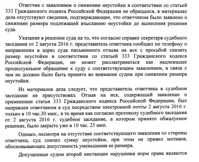 Регпрактик снижение неустойки по ст 333 всех