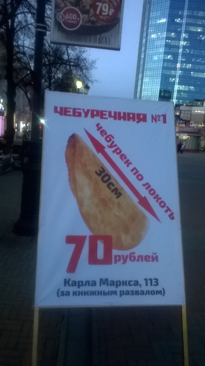 Chelyabinsk cheburek) - My, Cheburek, Chelyabinsk, Food