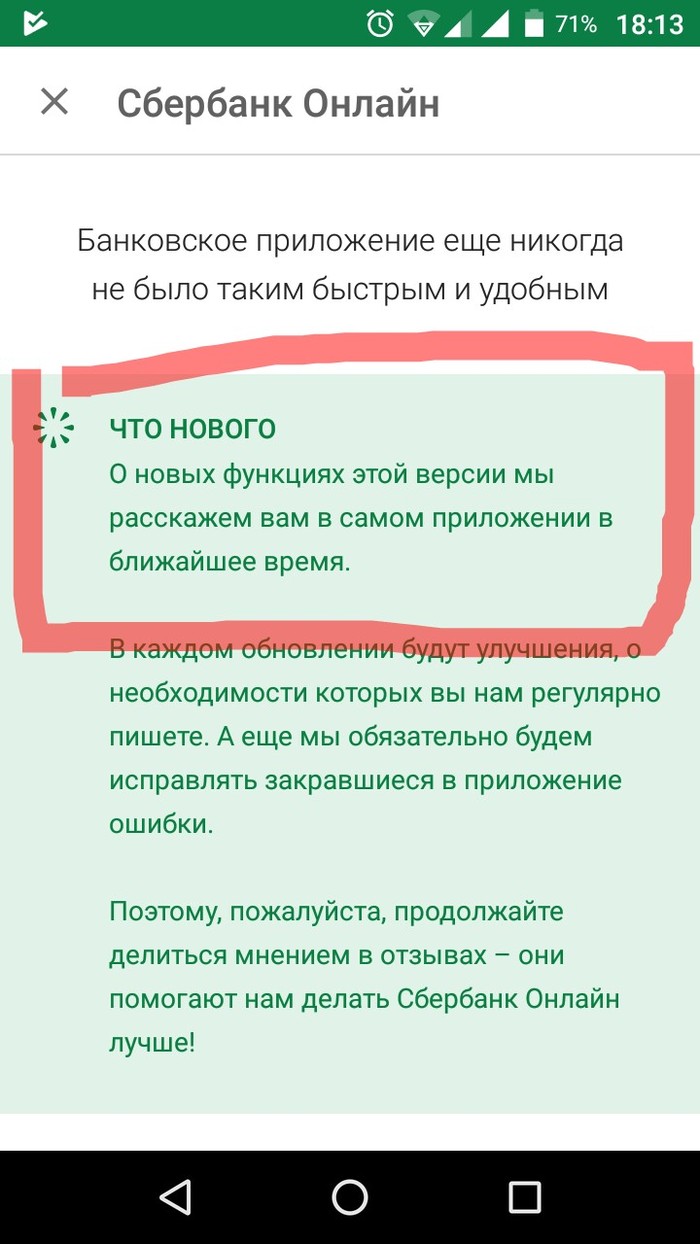 I don't understand why update - Appendix, My, Sberbank