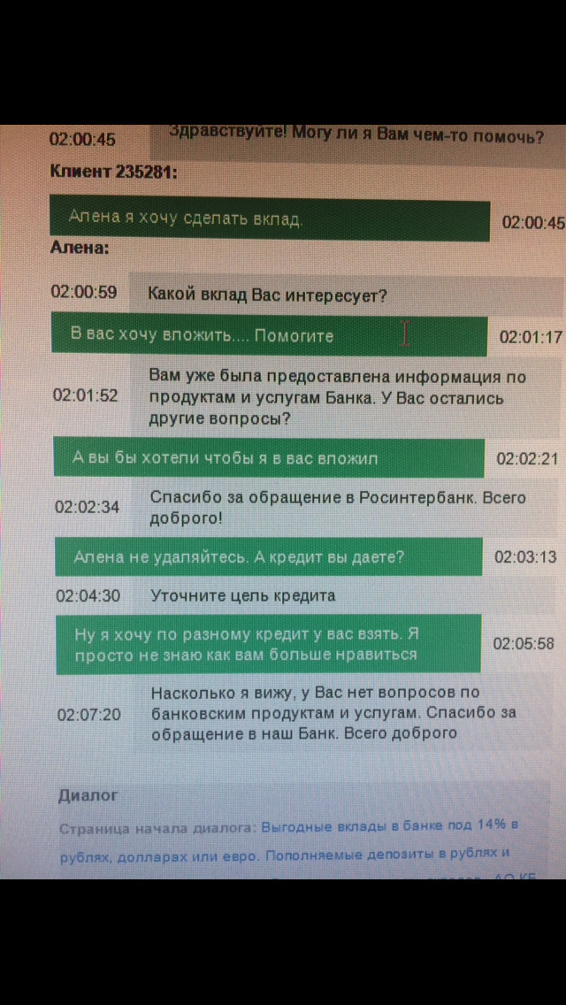 Ночные будни в колл-центре банка - Моё, Банк, Переписка, Чат, Колл-Центр, Неадекват, Call-Center, Длиннопост