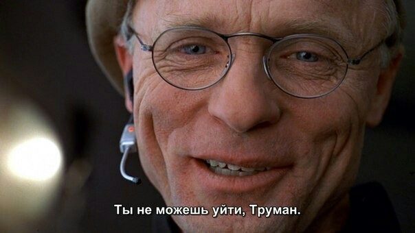 Truman - Truman show, Lie, Longpost