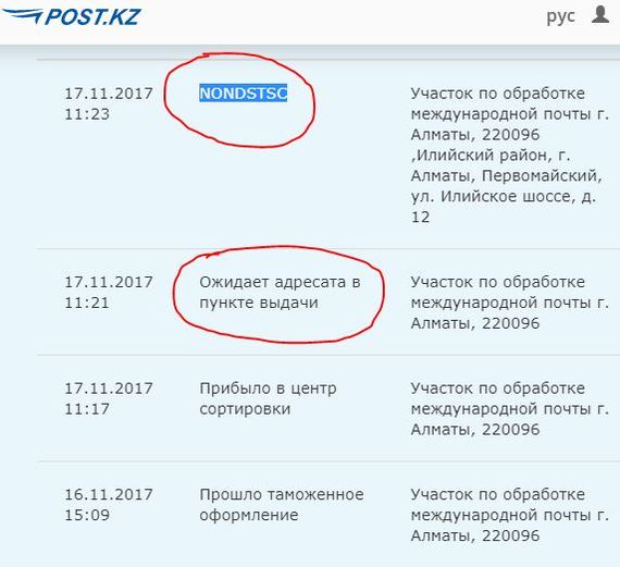 Найти посылку по трек номеру в казахстане