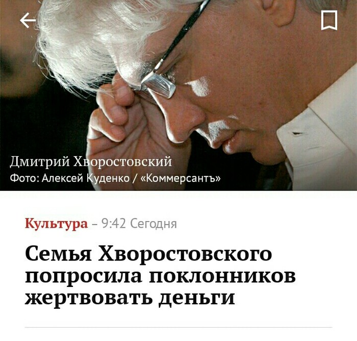 Article title and article. - Press, ribbon, Dmitry Hvorostovsky, Longpost