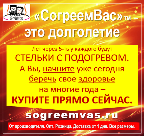 Помогите наКреативить эмоционально-поясняющие мини-постеры к нашим стелькам с подогревом. - Моё, Стелькисподогревом, Стельки, Вещи с подогревом, Креатив, Реклама, Поставщики, Производители, Оптовики, Длиннопост