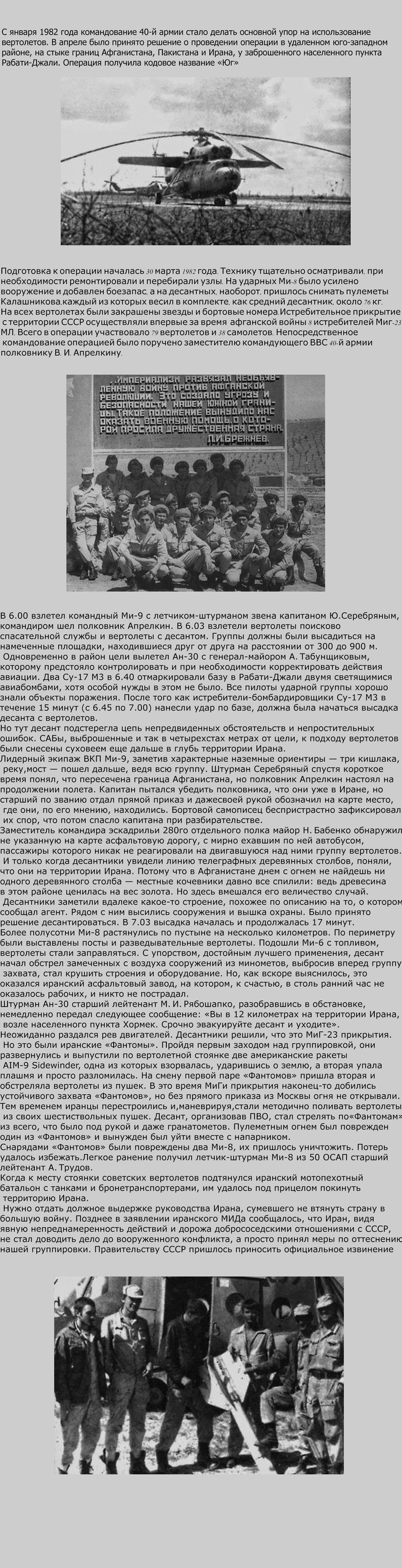 Операция «Юг» или как СССР случайно напал на Иран - Иран, Война в Афганистане, СССР, Курьез, Длиннопост