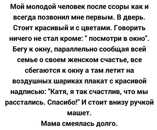 Расставаться нужно ещё уметь - Расставание, Ссора, Молодой человек, Парни