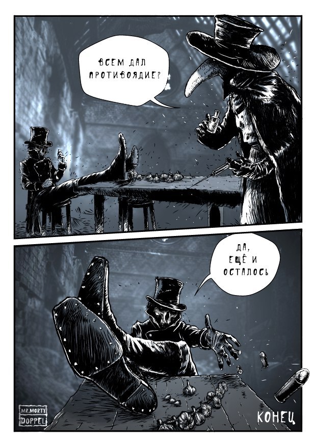 Противоядие.