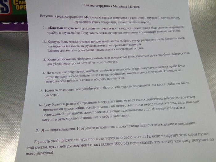 Присяга Тандеру. - Моё, Тандер, Клятва, Работа, Присяга, Супермаркет магнит