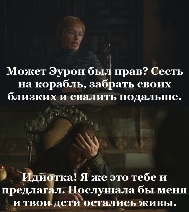 Cersei and the old solution to all problems. - My, Game of Thrones, Cersei Lannister, Ned stark
