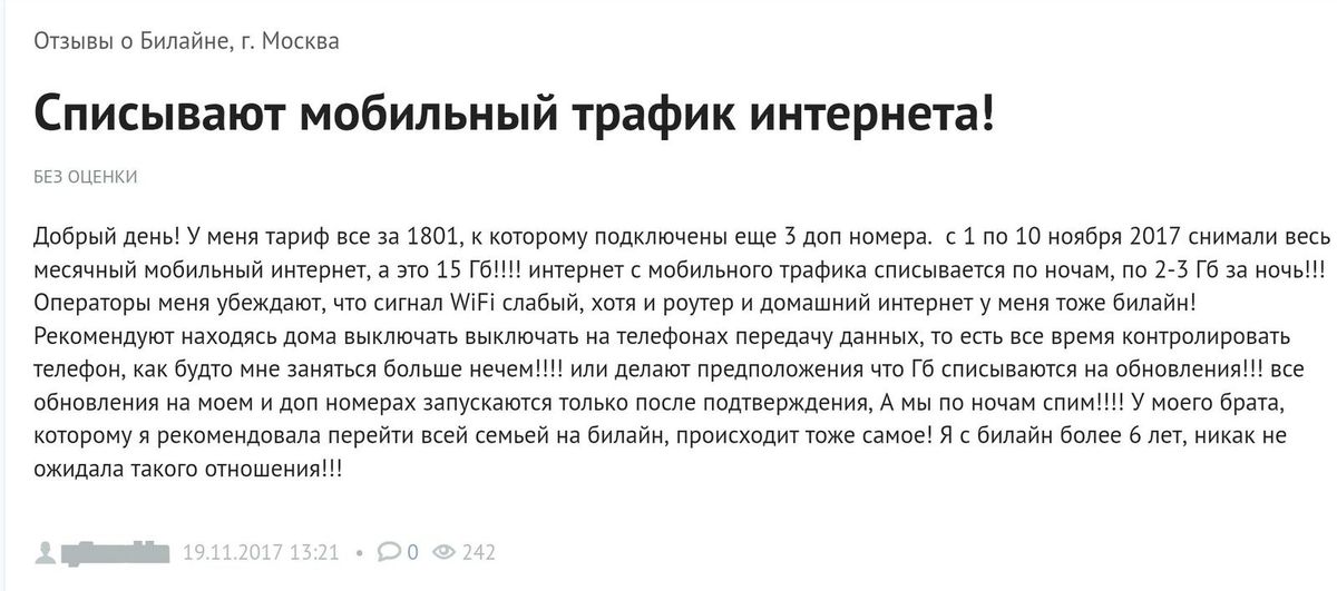 Что случилось с билайном. Билайн мобильный интернет отзывы. Мобильный интернет Билайн отзывы Москва. Реальный отзыв Билайн домашний.