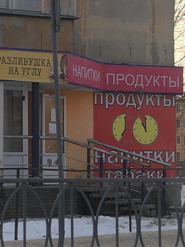 Shop 7/11 in the Urals - Upper Pyshma, Score, Seven Eleven