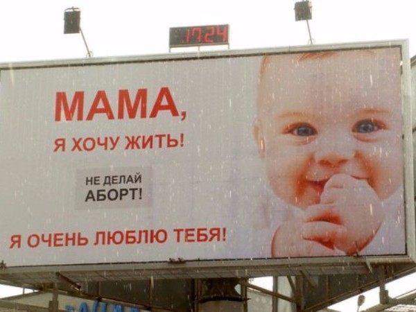 Son, how the hell are you talking? - Prohibition of abortion, Abortion, Children, Poster