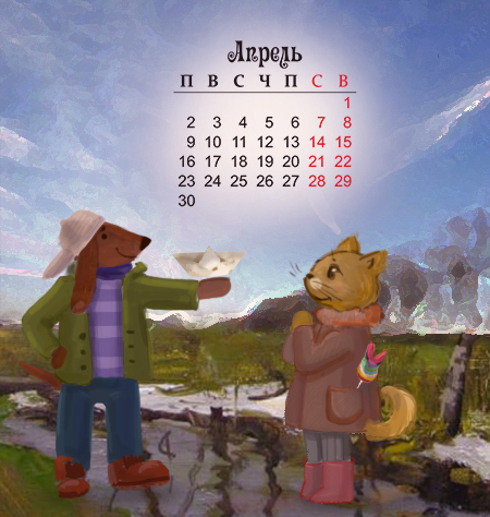 Continued suffering - My, The calendar, April, Help