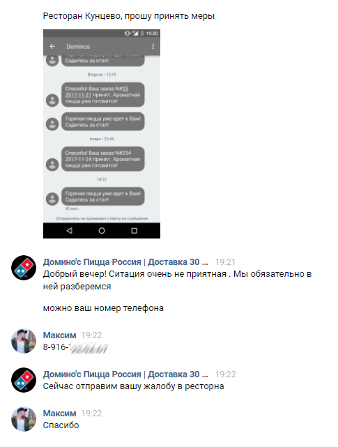 Доминос Пи**а - Моё, Domino’s Pizza, Пиццерия, Доставка, Длиннопост