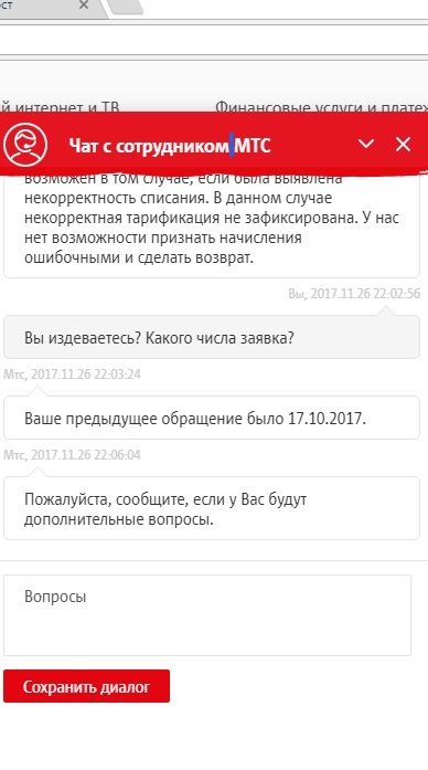 Любимый оператор на страже своих клиентов - Моё, МТС, Сотовые операторы, Операторы связи, Обман, Длиннопост