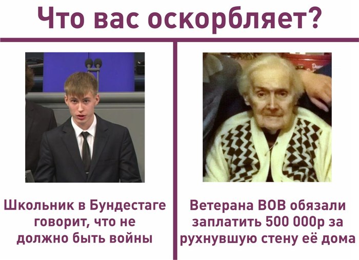 А что вас больше оскорбляет ? - Ветераны, Школьники, Наглость