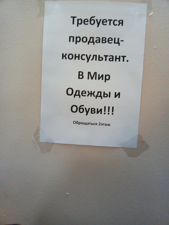 Literacy - My, Shopping center, Khakassia, Abakan, Russian language, Illiteracy