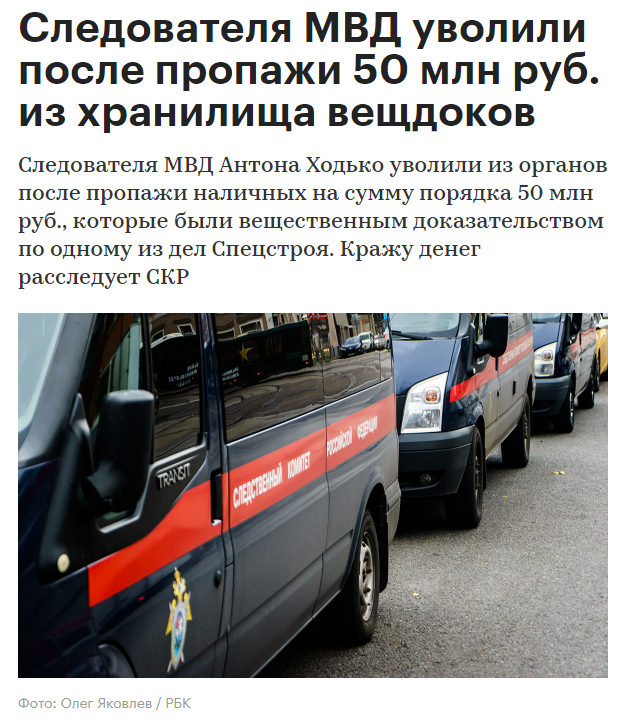 Пропажа вещдоков на 50 млн. - Новости, РБК, Новости РБК, Пропажа, Вещдок, МВД, Коррупция