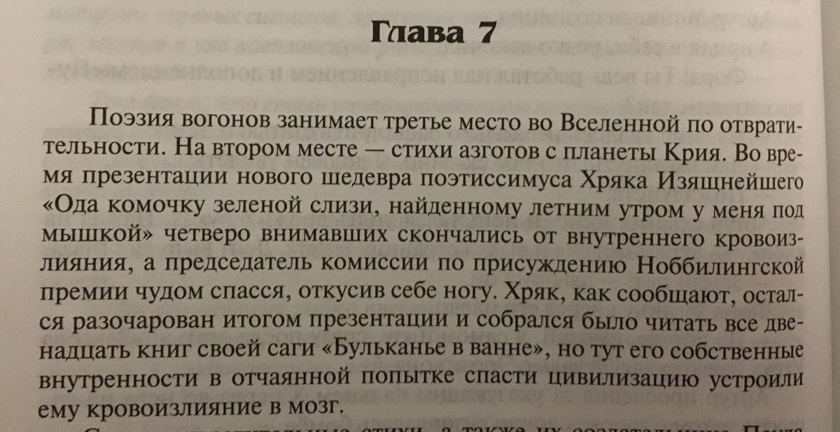 Автостопом по подъездам текст. Автостопом по галактике стихи. Вагоны стихи автостопом по галактике. Автостопом по галактике стихи воганов. Автостопом по галактике цитаты из книги.