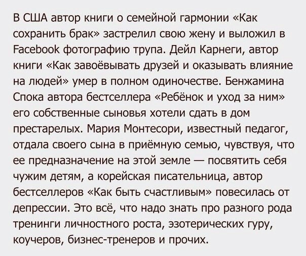 Про Дейла Карнеги и всякое такое - Лига психотерапии, Лига психологов, Психология, Личностный рост, Коучинг, Дейл Карнеги, Парадокс, Длиннопост