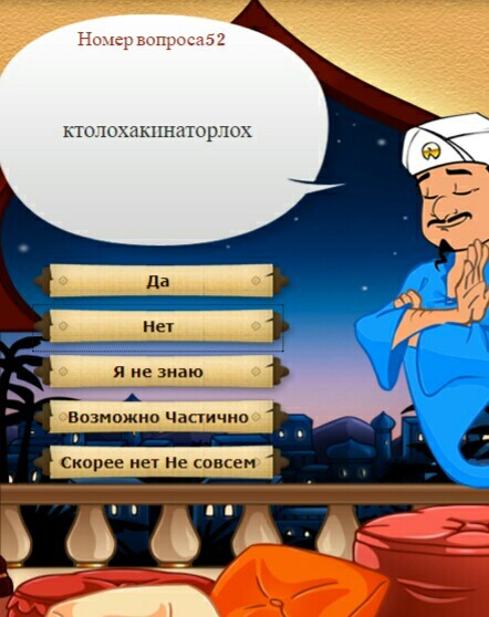 Akinator broken? - My, Akinator, Bug