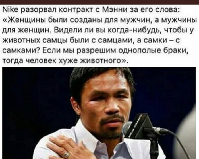 Well done Manny Pacquiao! - Boxing, Manny Pacquiao, LGBT, Truth, Nike, Wisdom