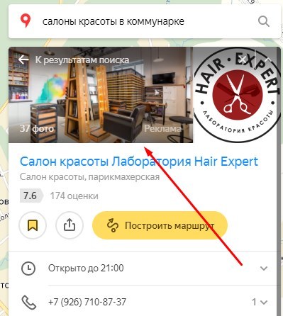 FUCKING UP!!!!!!! - Why you do not need to pay Yandex for placement in the Directory - My, Yandex maps, Yandex Directory, Yandex., Beauty saloon, Longpost