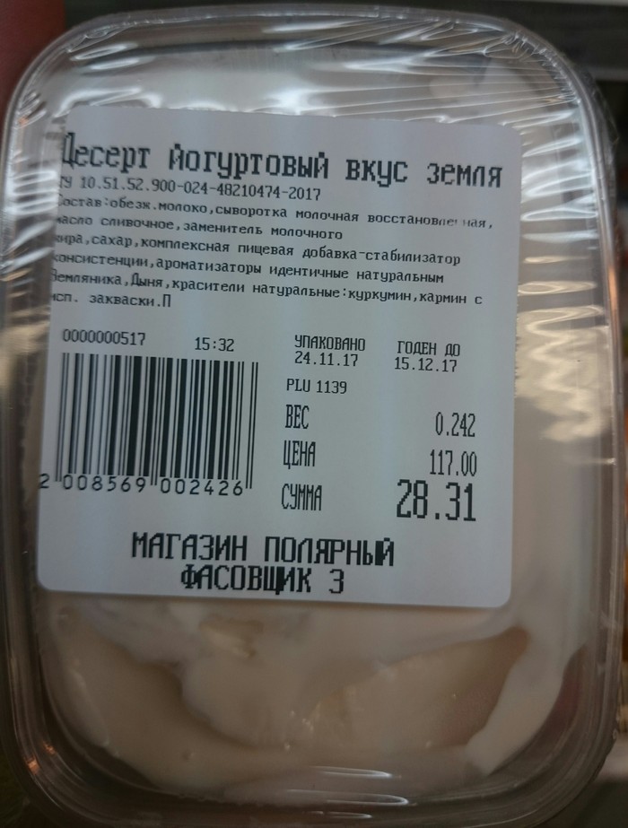 Вкус детства - Йогурт, Продукты, Земля