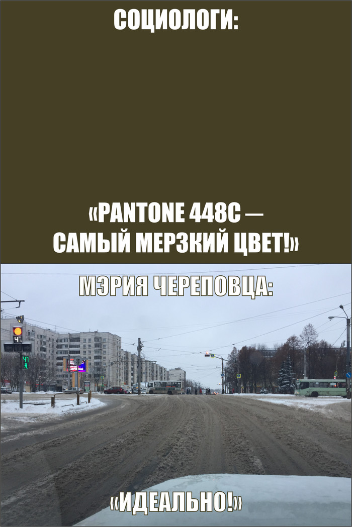Pantone 448C in our life. - , Design, Town, Cherepovets, Urban environment