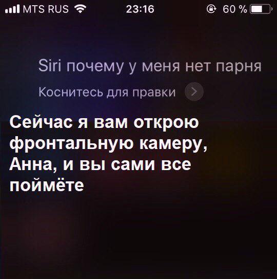 Siri, почему у меня нет парня? - Siri, iPhone