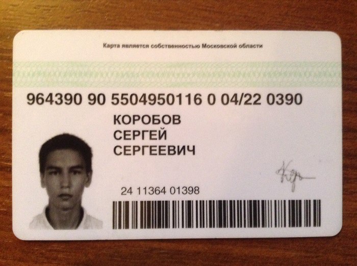 A social card was found near the Shabolovka metro station 11/28/2017 - Social card, A loss