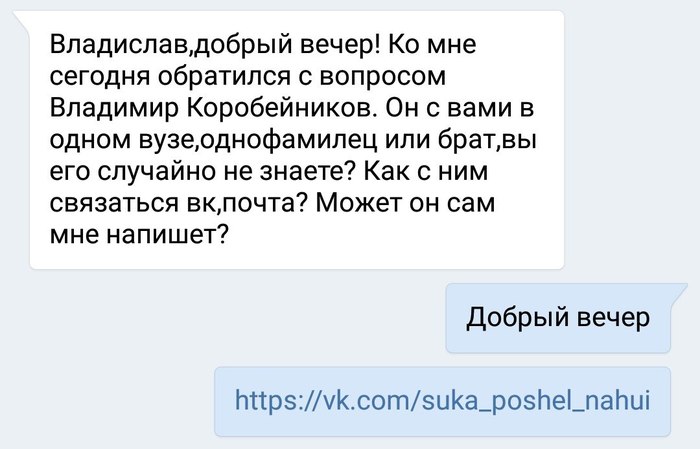 Когда любишь необычные ссылки на профиль - Мат, Переписка, Студенты, Моё, ВКонтакте