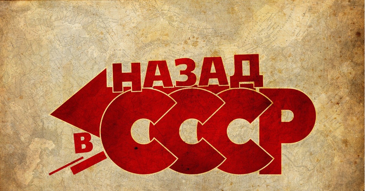 Презентация в стиле ссср