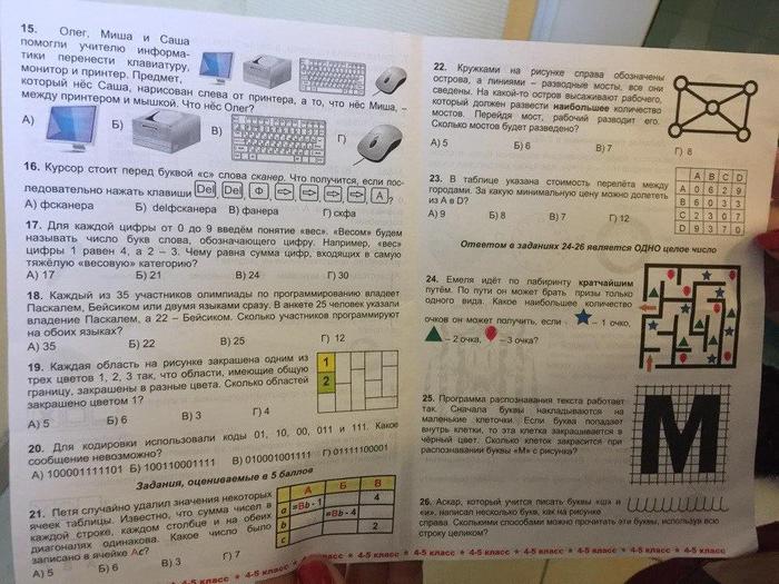 SCHOOL OLYMPIAD - My, School, Olympiad, Informatics, Logics