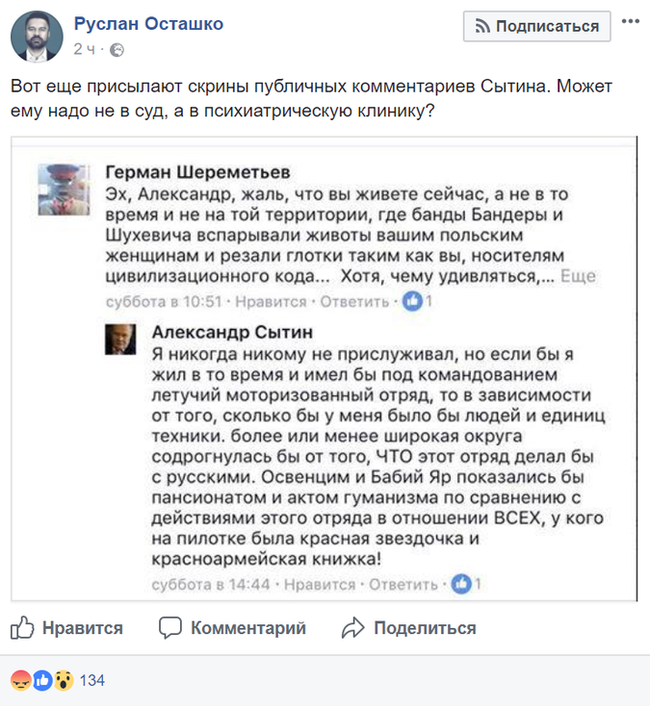 Это как? 282 это действительно только русская статья? - Сытин, Оскорбление, Межнациональный конфликт, Длиннопост, Политика