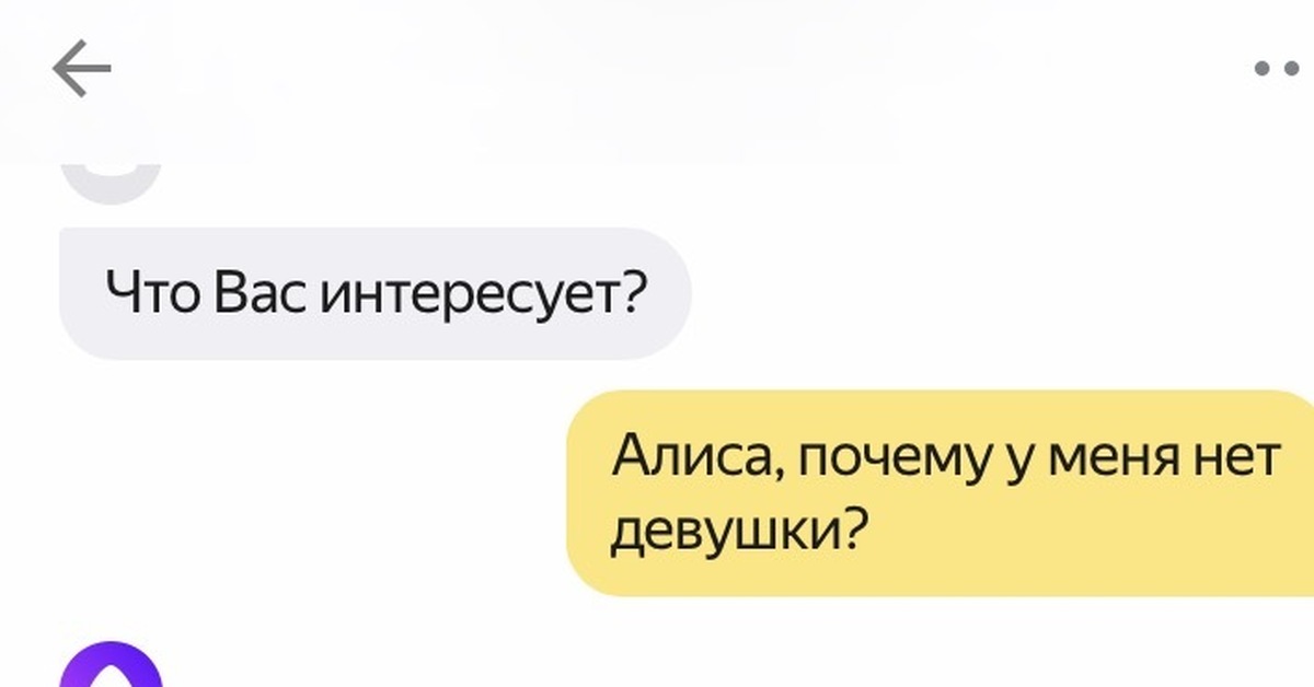 Алиса устаешь