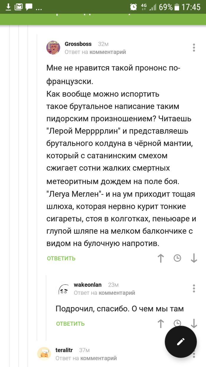 О французском произношения