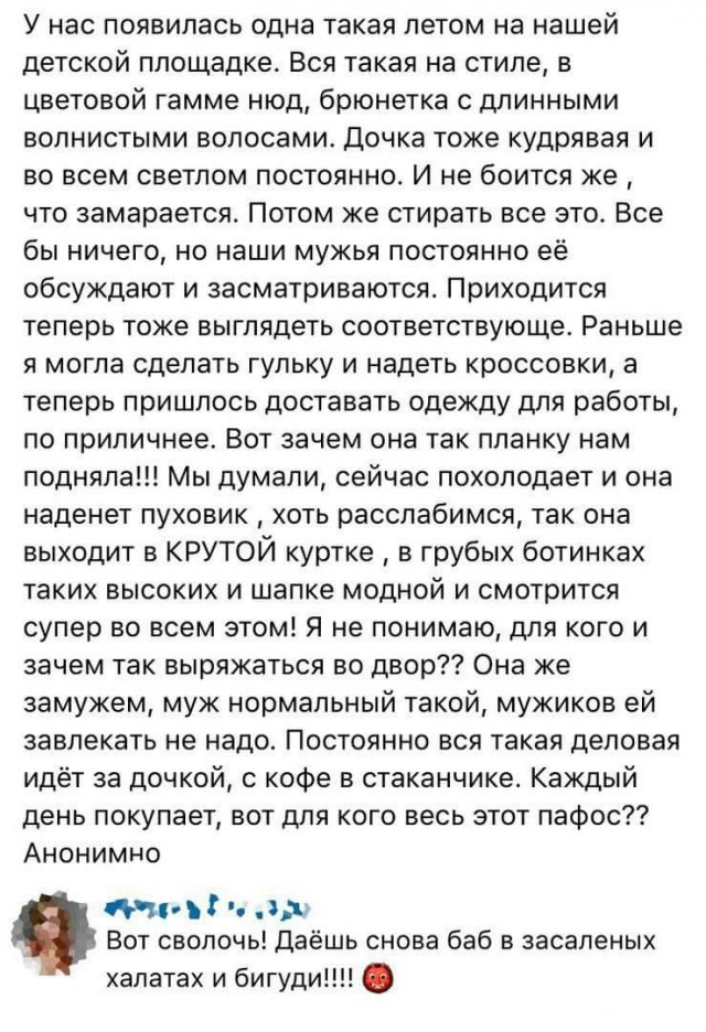  Вот сволочь!  - Женщина, Бабский трёп, Проблема, Обсуждение, Возмущение, Зависть, Скриншот, Комментарии, Женщины