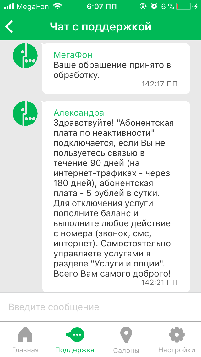 Новая опция от мегафона-даже если вы не пользуетесь телефоном,мы все равно спишем с вас деньги. - Мегафон, Текст, Сотовая связь, Обратная связь, Длиннопост