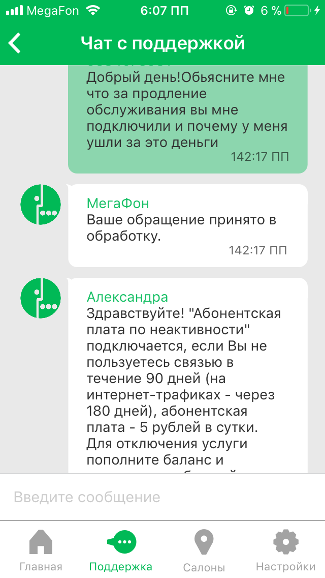 Новая опция от мегафона-даже если вы не пользуетесь телефоном,мы все равно спишем с вас деньги. - Мегафон, Текст, Сотовая связь, Обратная связь, Длиннопост