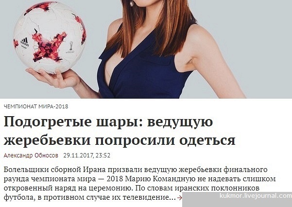 I'm wondering if she gets dressed - will the balls become colder? - My, Ball, The television, Draw, Girls, World championship, Iran, Болельщики