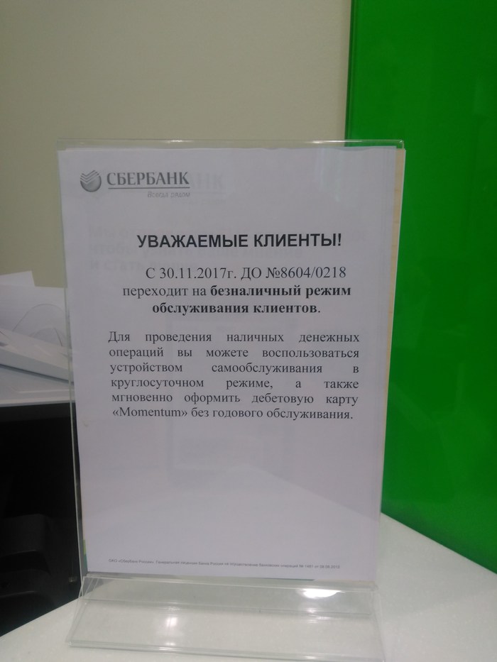 Наличные не берут в Сбербанке для оплаты квитанции!!! - Моё, Сбербанк, Моё, Длиннопост