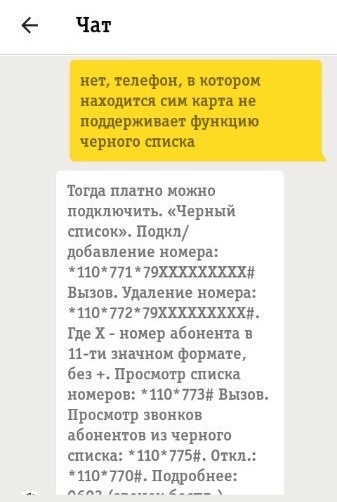 Как Билайн заботится о нас. - Моё, Билайн, Оператор, Чат, Длиннопост