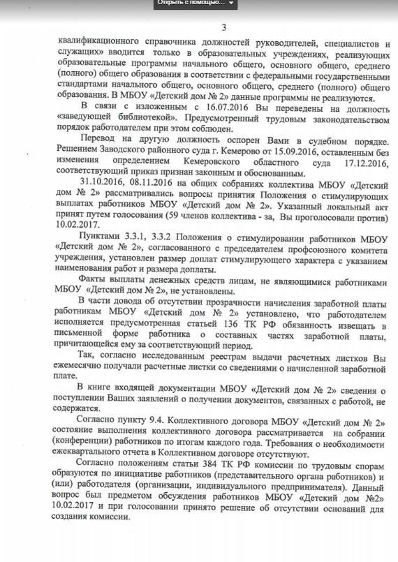 About the situation in the Kemerovo orphanage No. 2 - My, Kemerovo, Kemerovo region - Kuzbass, Kuzbass, Education, Orphanage, Low salary, Longpost