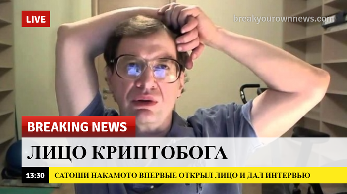 Сатоши Накамото показал лицо.