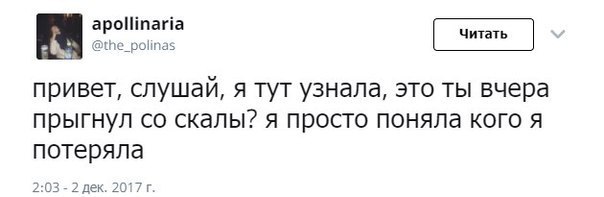 Разбежавшись, прыгну со скалы... - Король и Шут, Twitter, Баянометр молчит