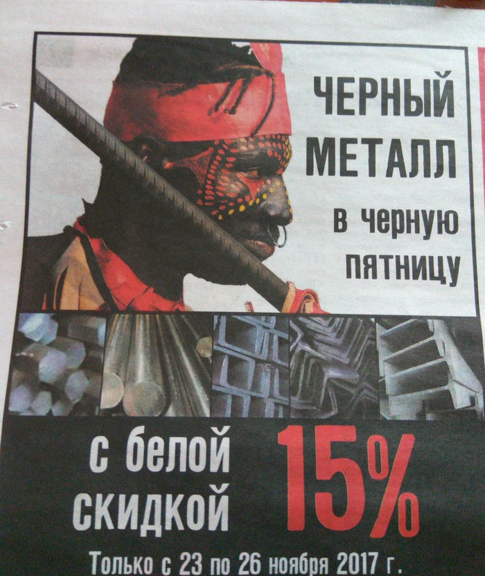 A minute of racism from advertisers - Kirov, Advertising, Newspapers, Racism, Black Friday