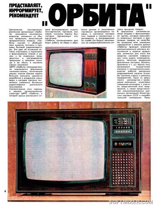 “New goods” for 08.1977 - Made in USSR, the USSR, Products, Advertising, Creative advertising, Magazine, Trade, 70th, Retro, Vintage, The photo, Longpost