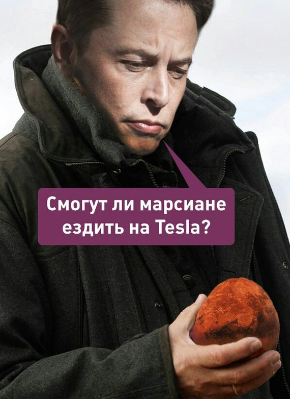 Elon Musk will launch his Tesla car to Mars - Elon Musk, Not mine, Лентач, Mars, news