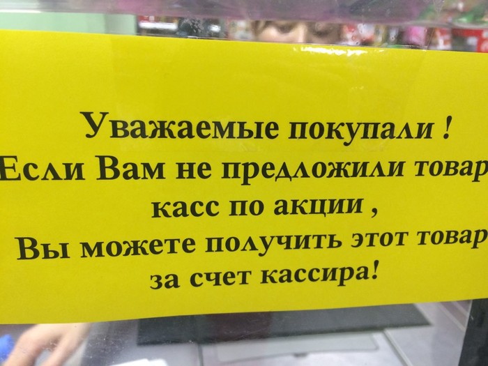 Как продать товар - Продажа, Магазин, Пятерочка